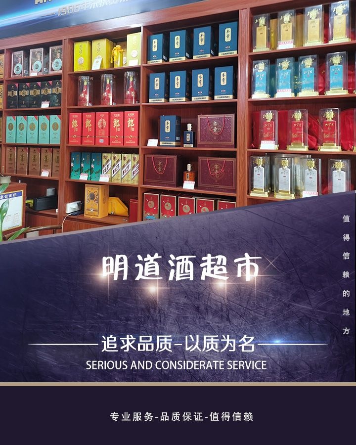 明道酒超市