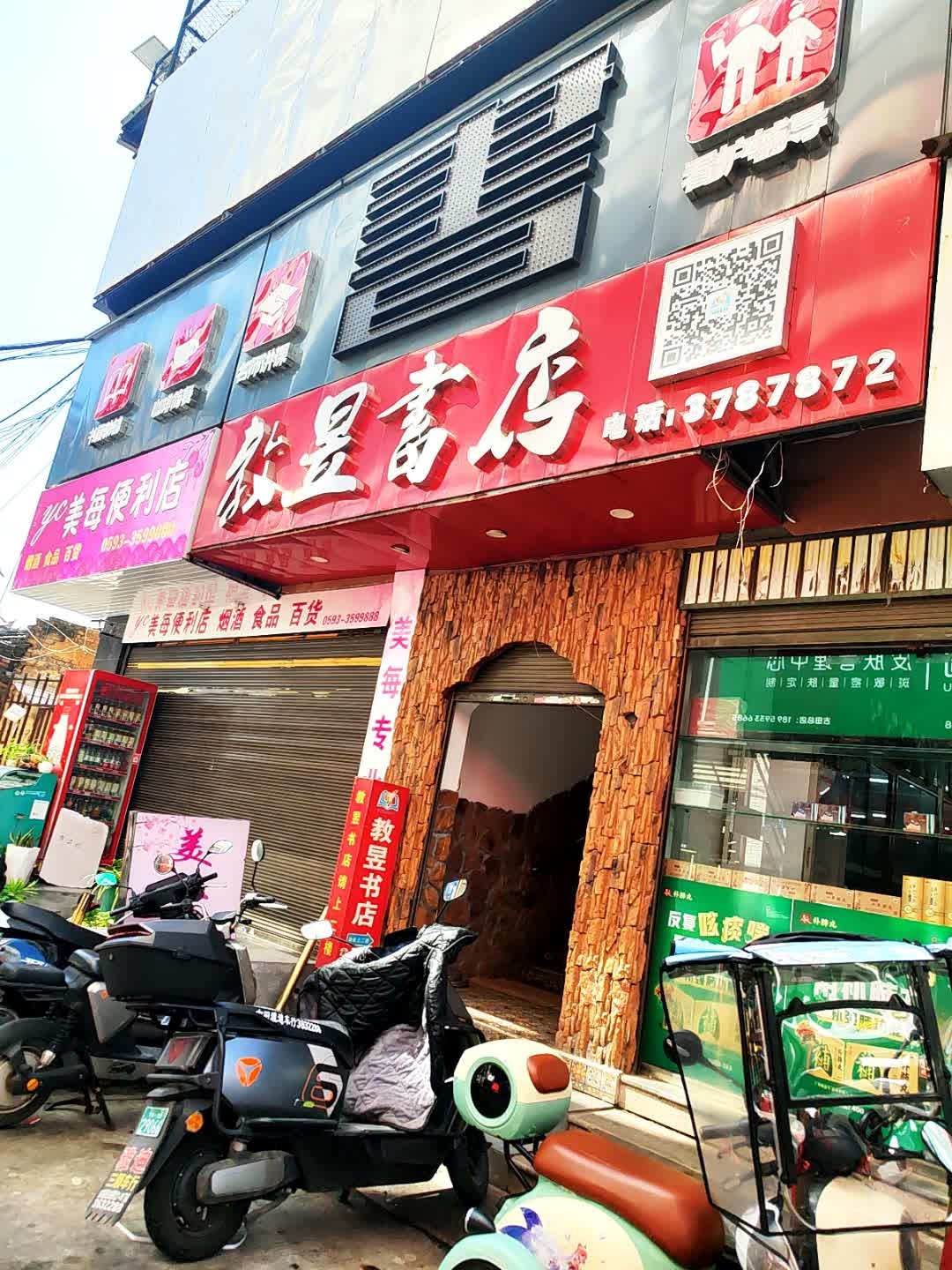教昱书店