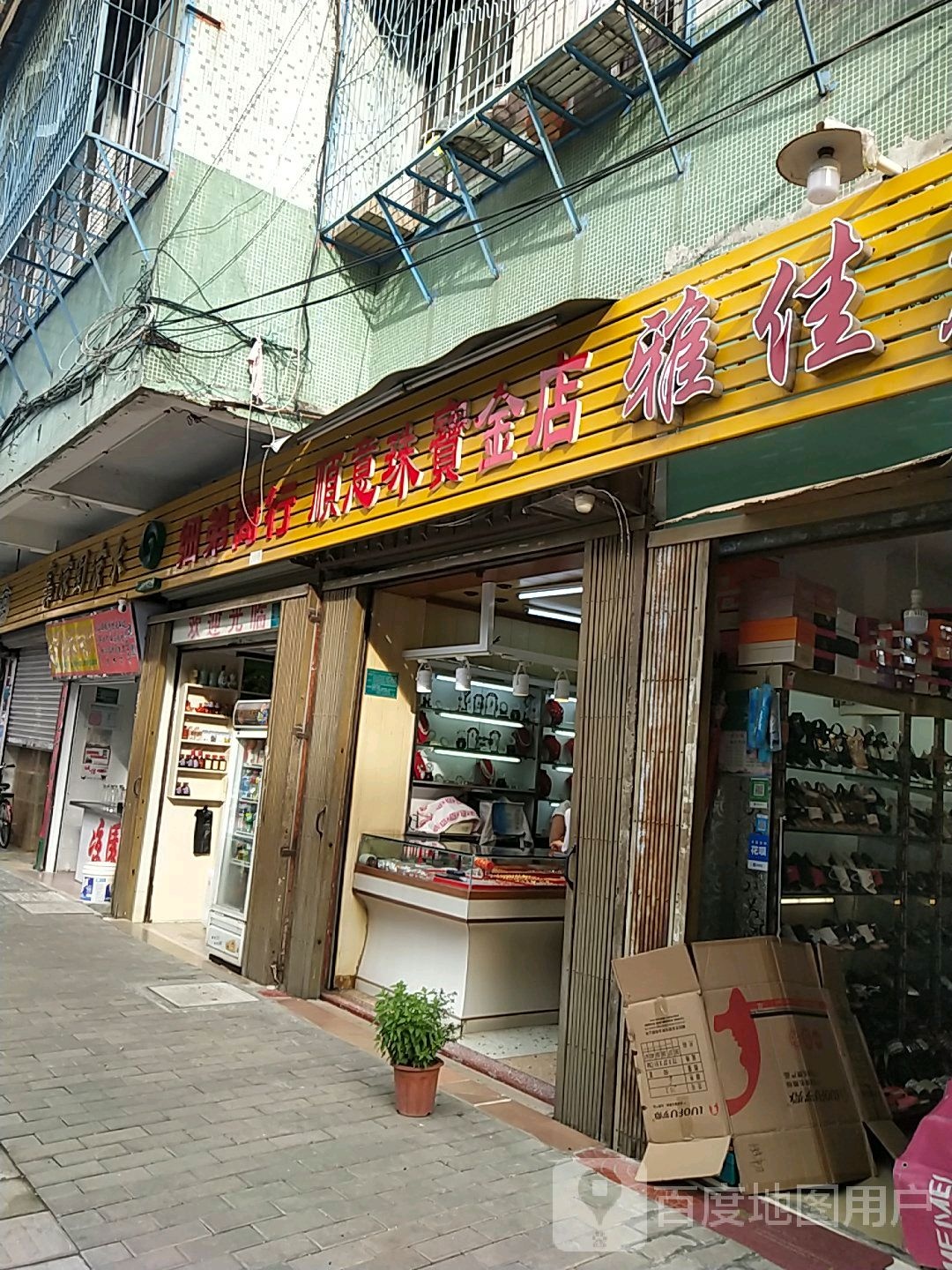 顺意珠宝金店