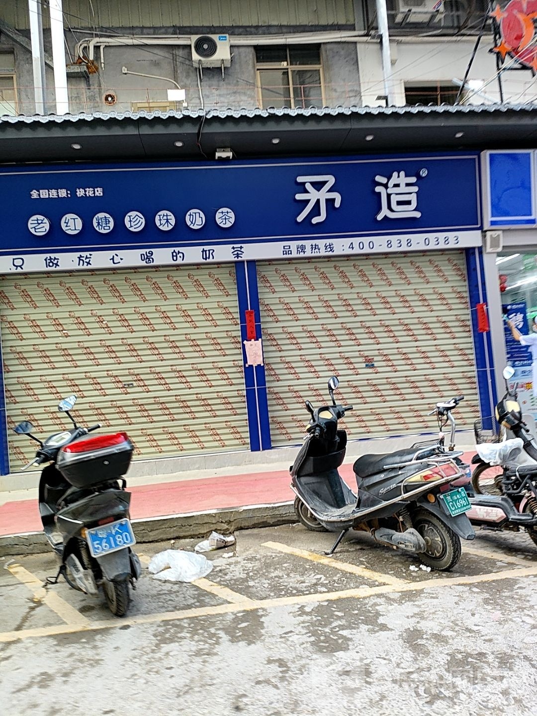 吸管奶茶店