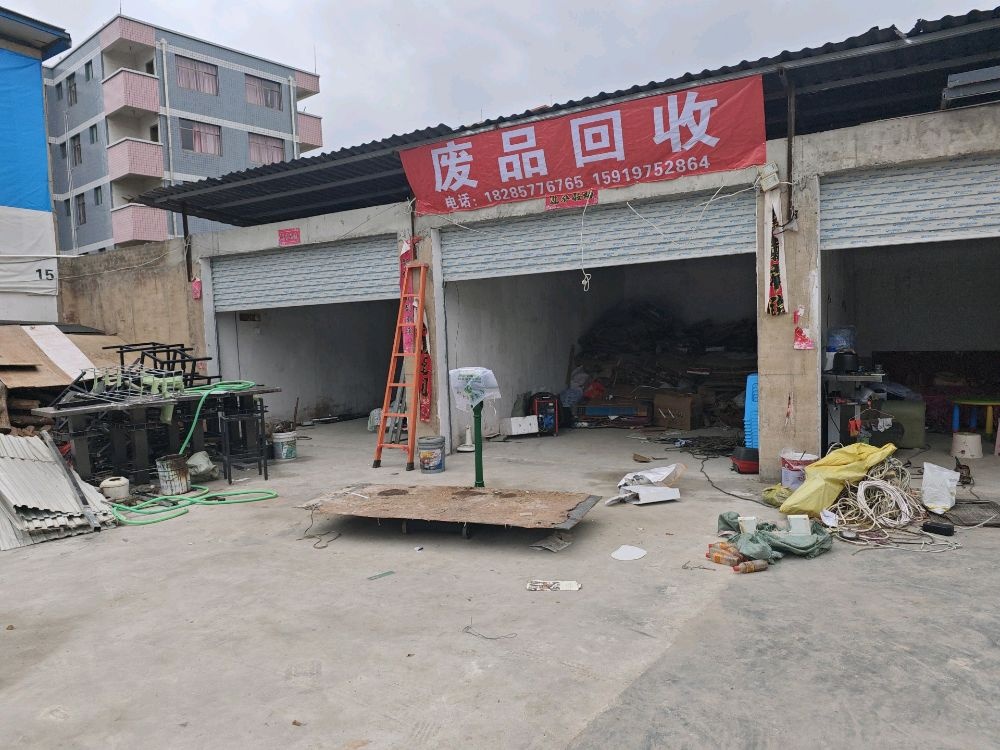 高镇拾荒者废品回收