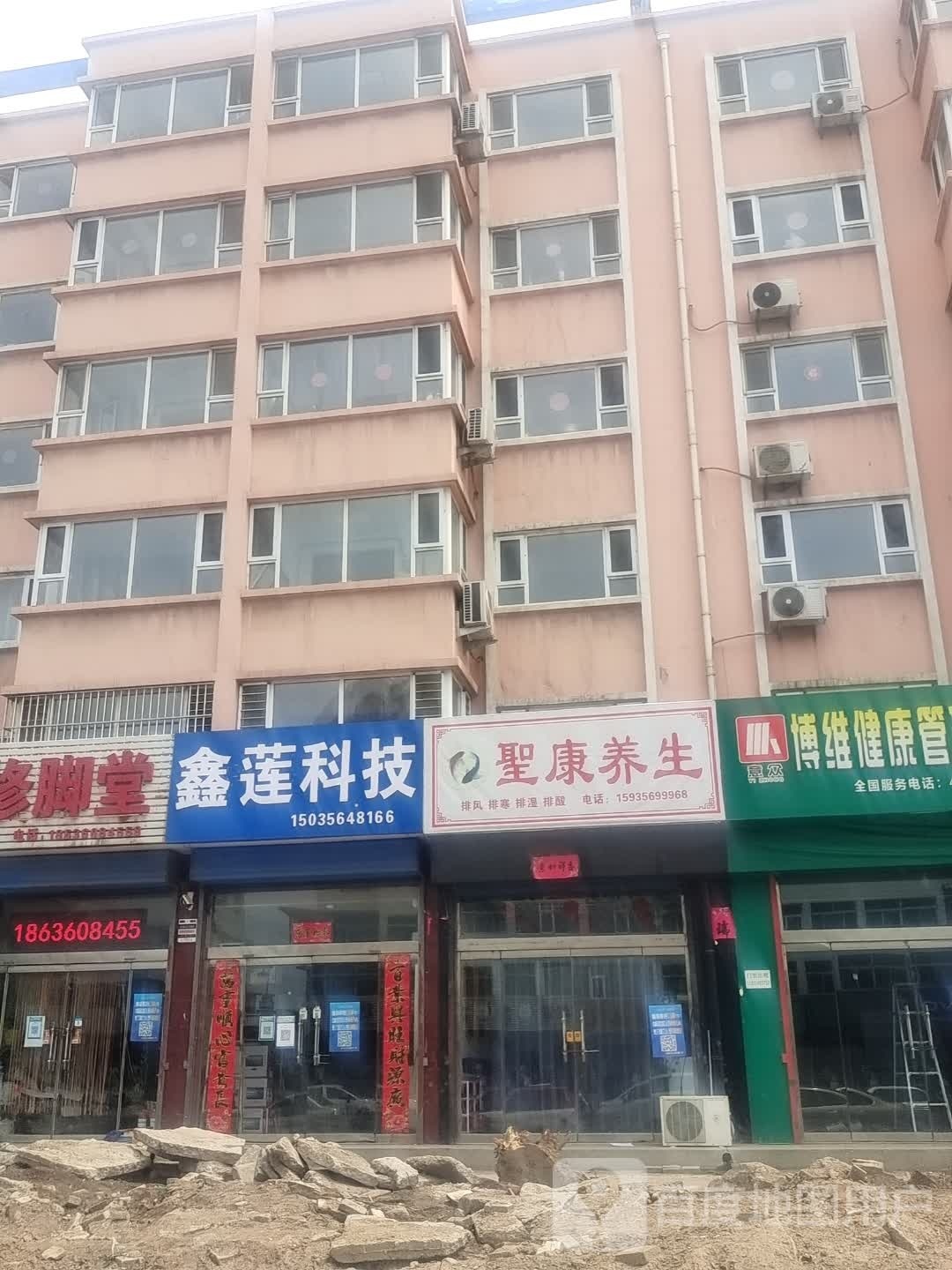 圣康养生