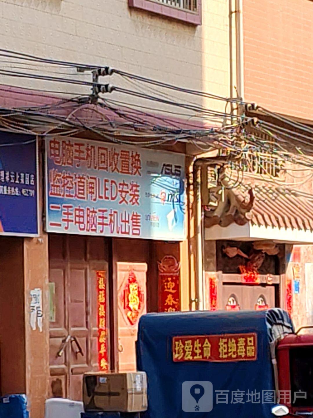 电脑手机回收置换