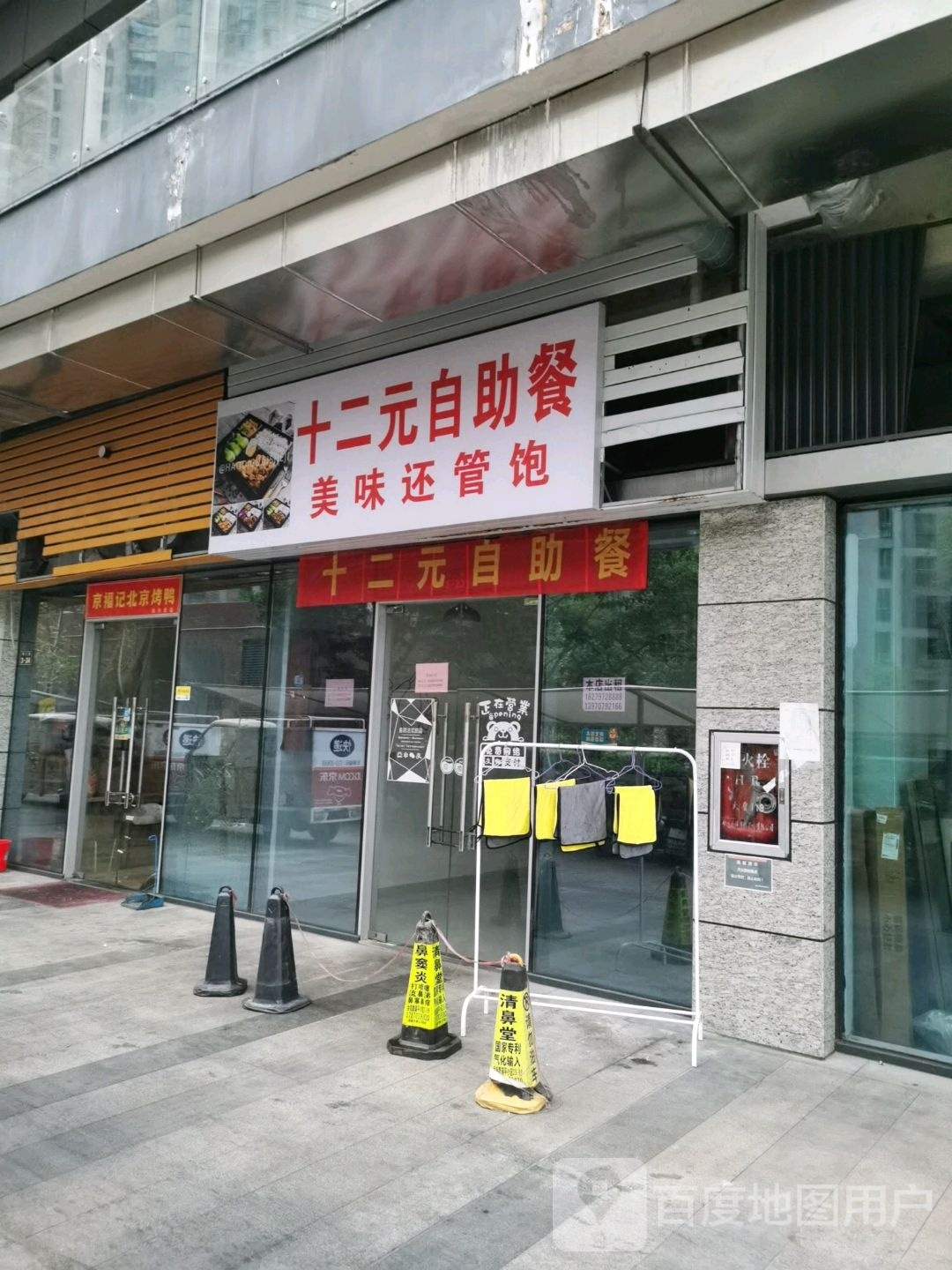 十二元自助餐