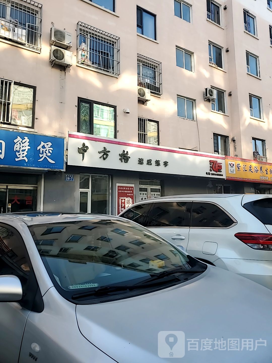 紫汇足疗养生体验店