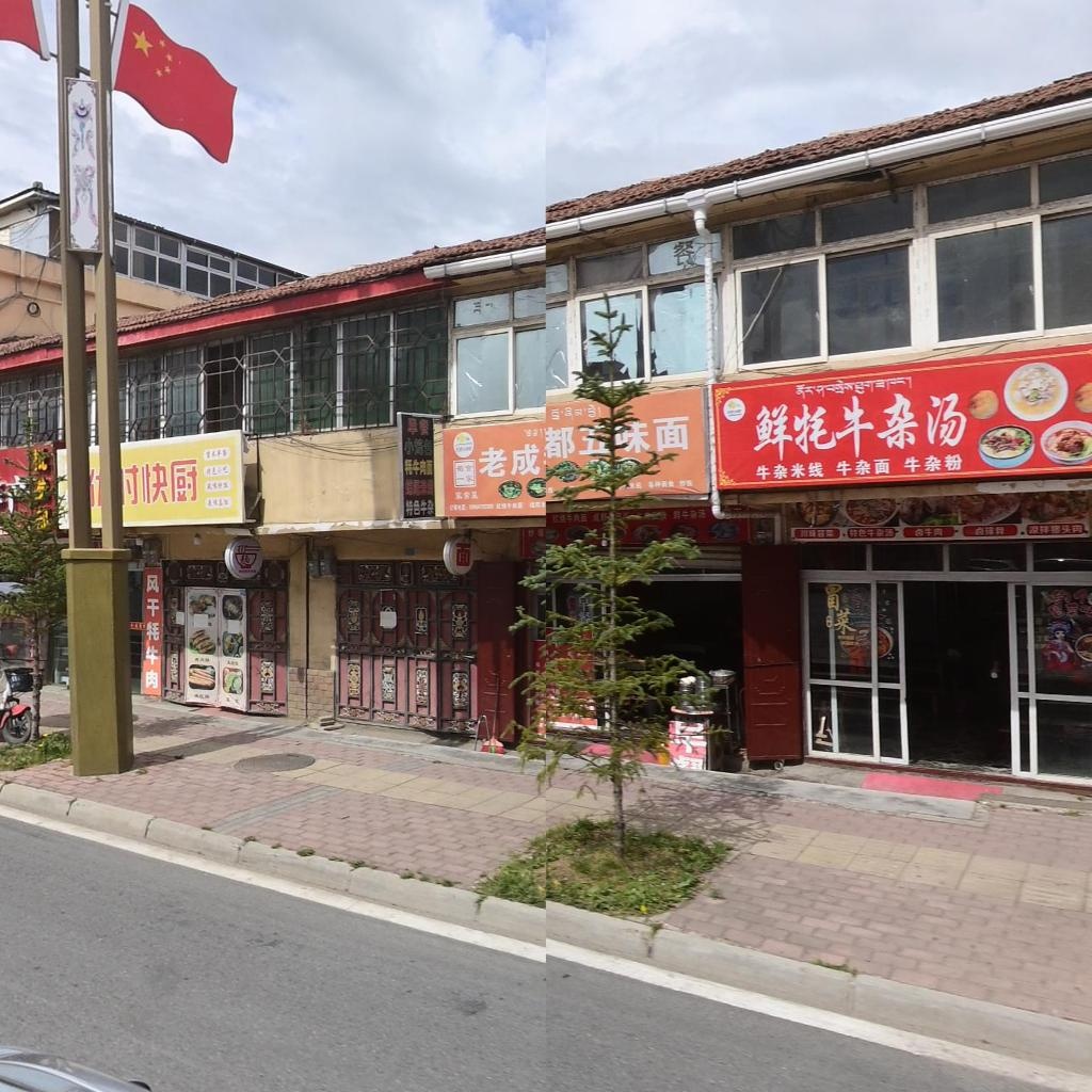 老成都五味面