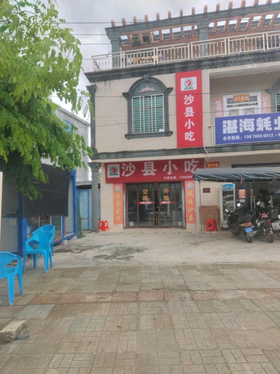 沙县小吃