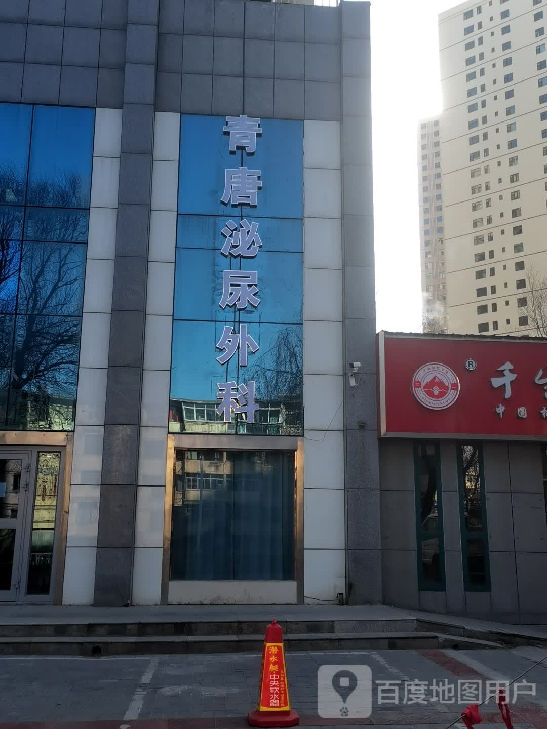 西宁青唐医院