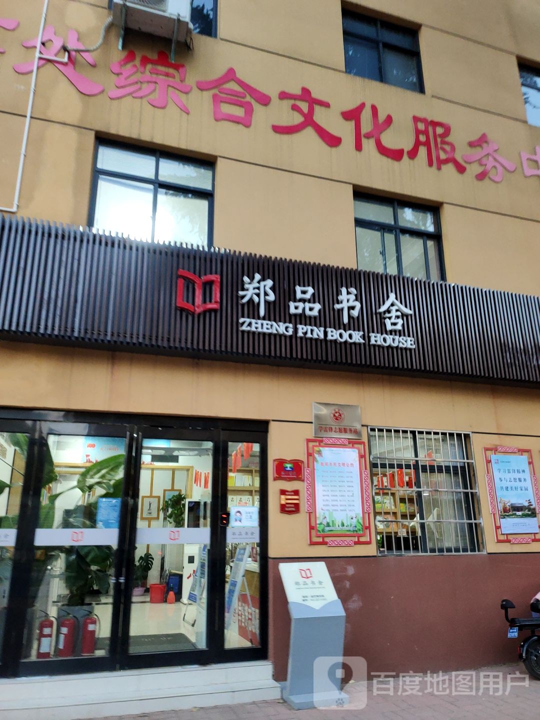 新郑市和庄镇郑品书舍(解放路店)