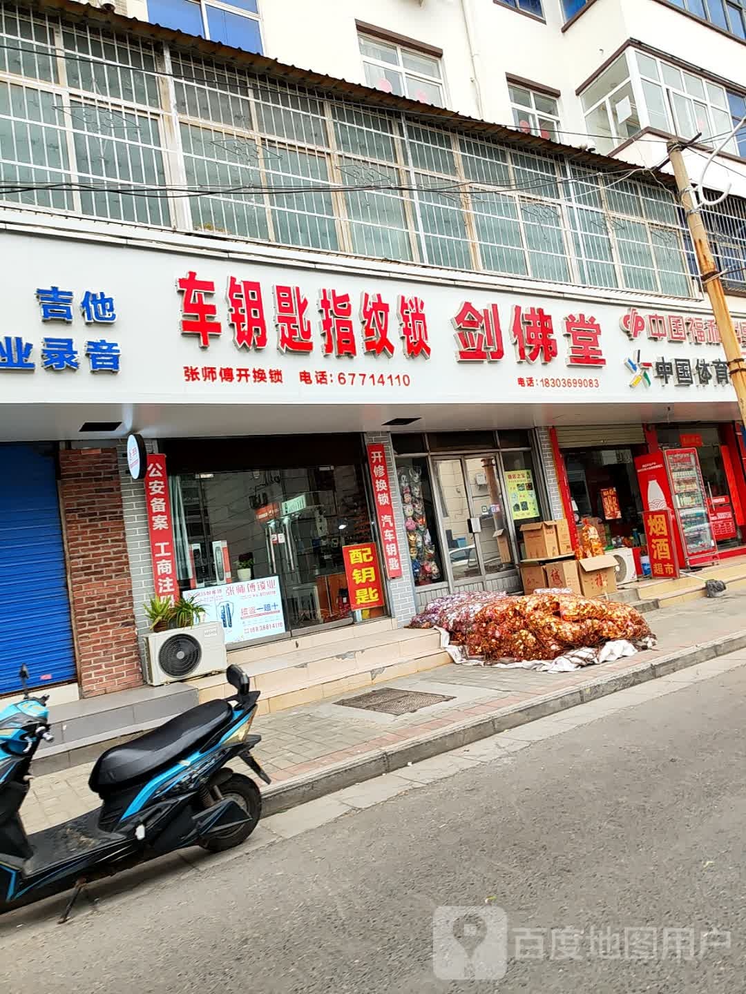 车钥匙指纹锁