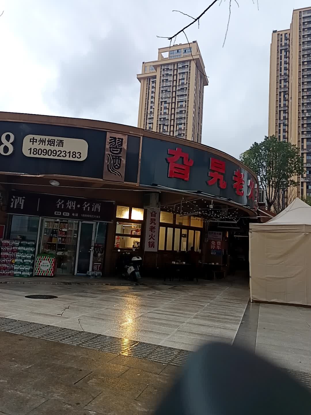 旮旯老火锅(南外启悦府店)