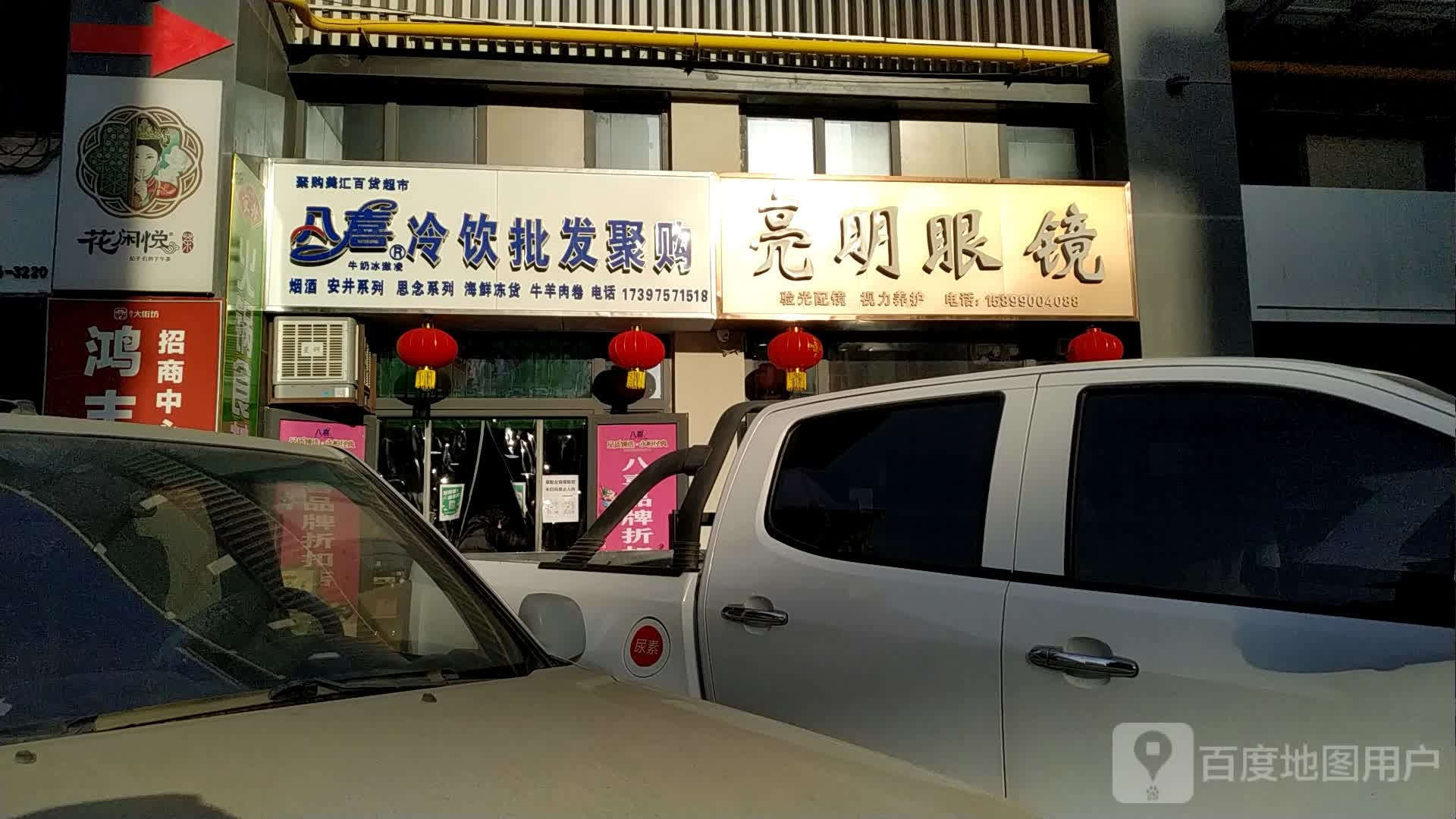 亮明眼睛行(花园街店)