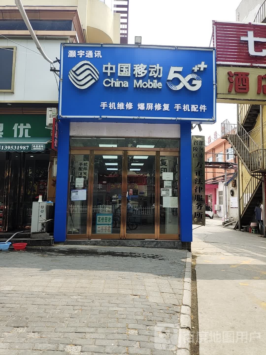 灏宇通讯中国移动