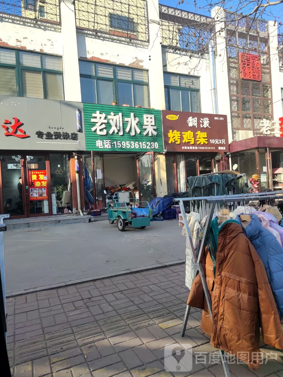 老刘水果