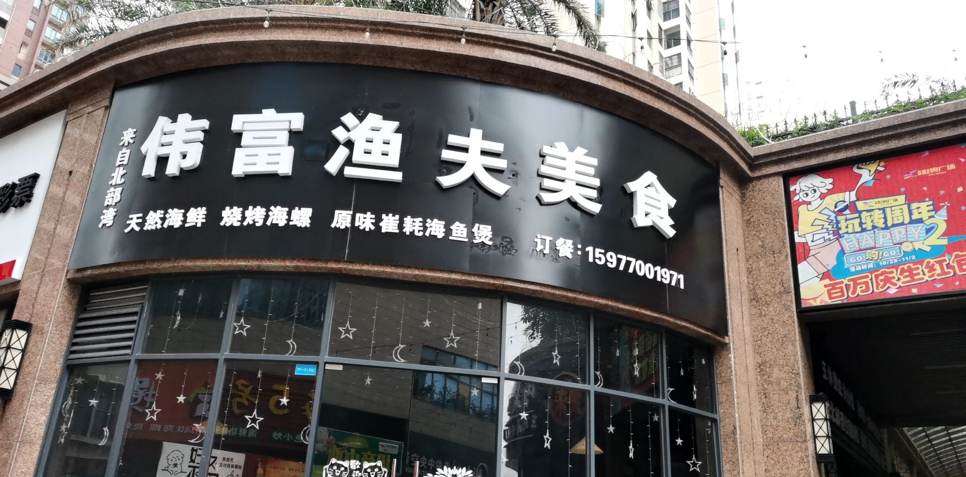 老莫煮鱼伟富美食