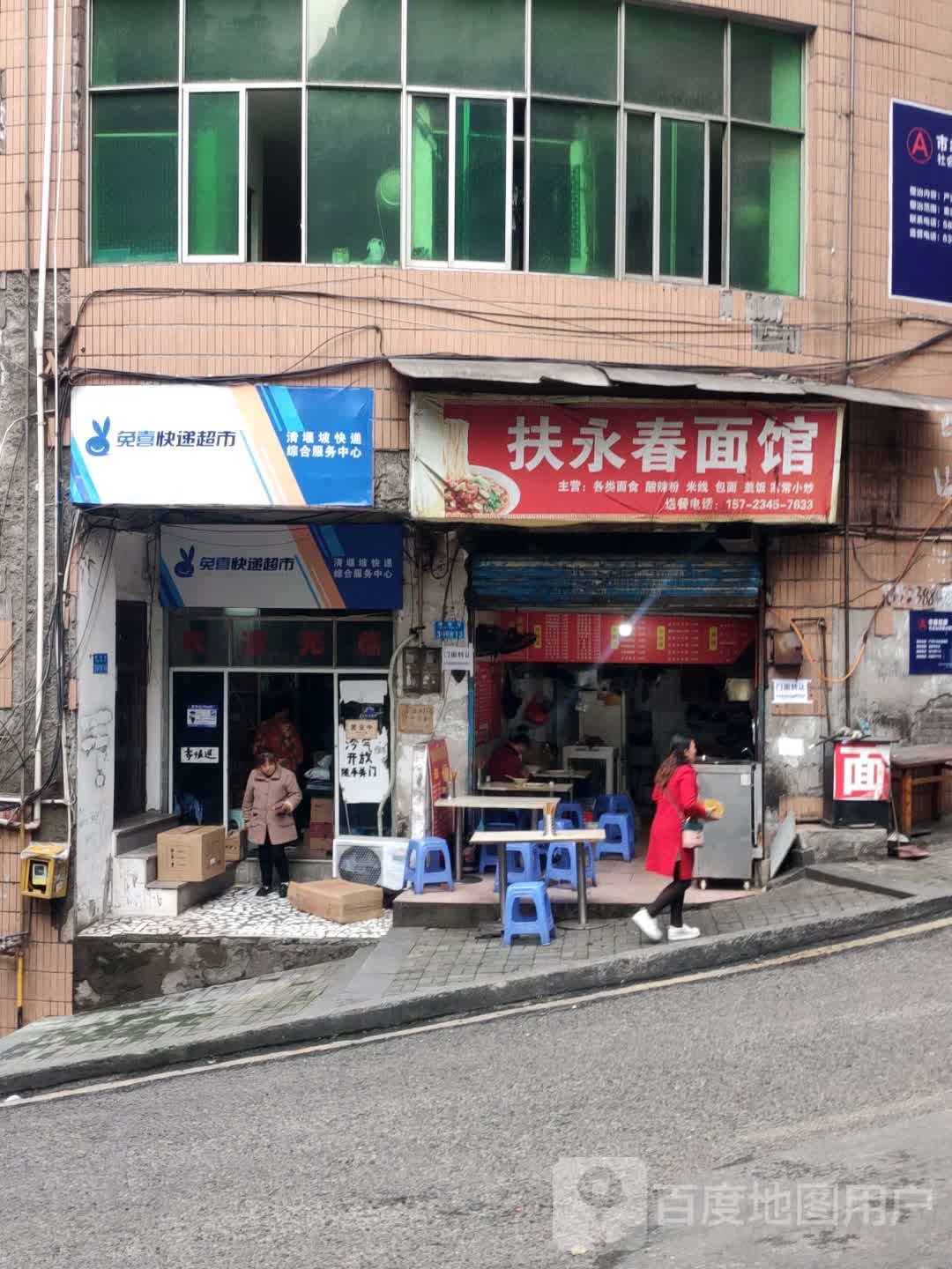 免喜快递超市青堰坡快递综合服务中心