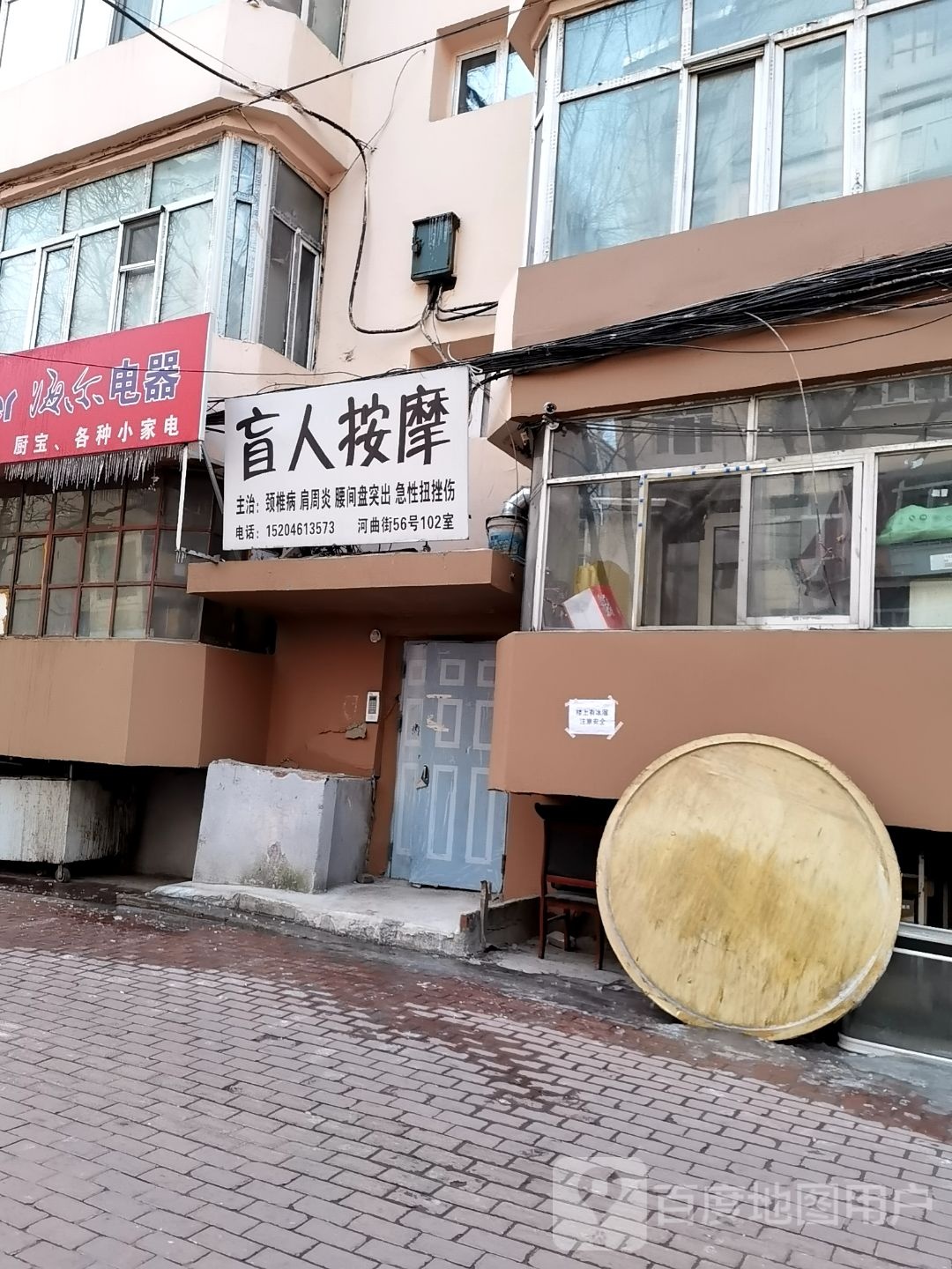 盲人按摩