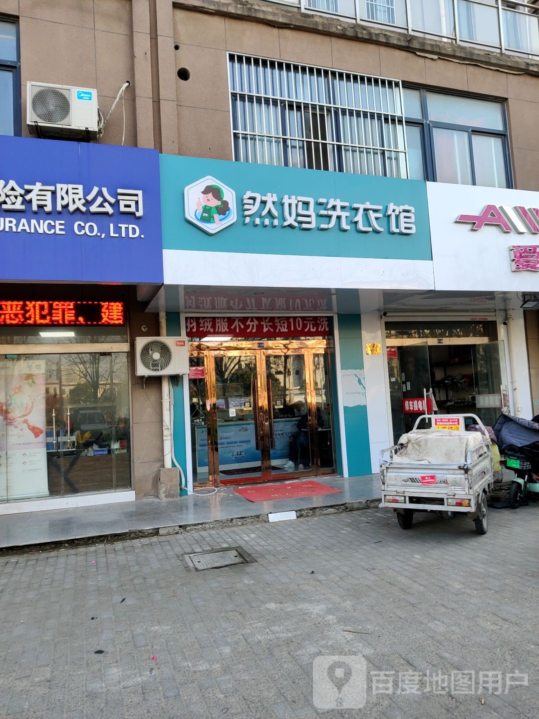 然妈洗衣店馆