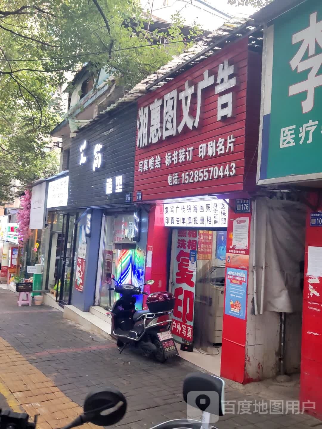 艾简造形