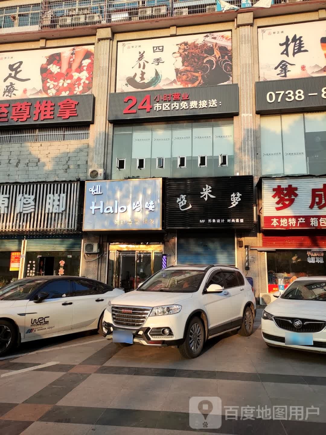 哈喽(氐星路店)