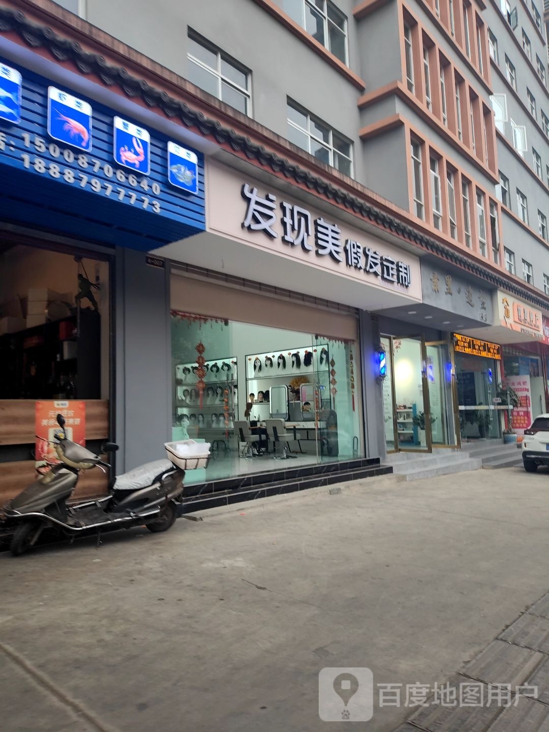 发现美假发定制