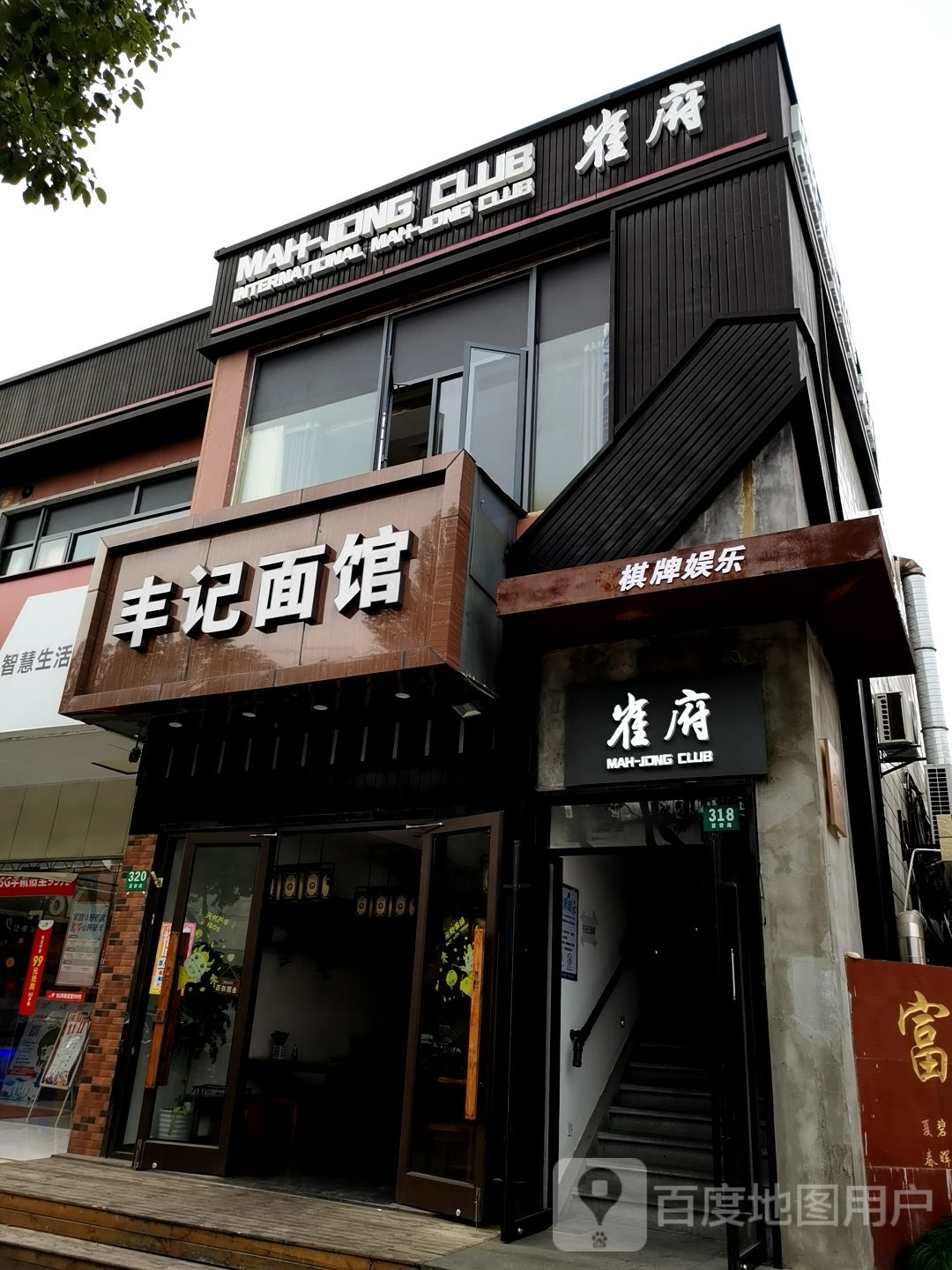 雀府气派