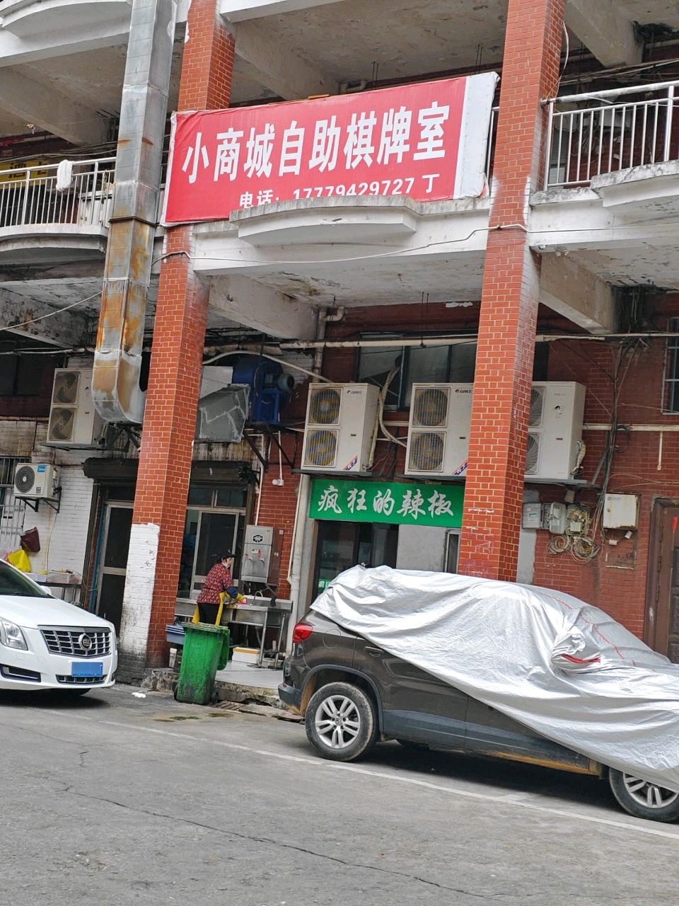 商城自助棋牌室