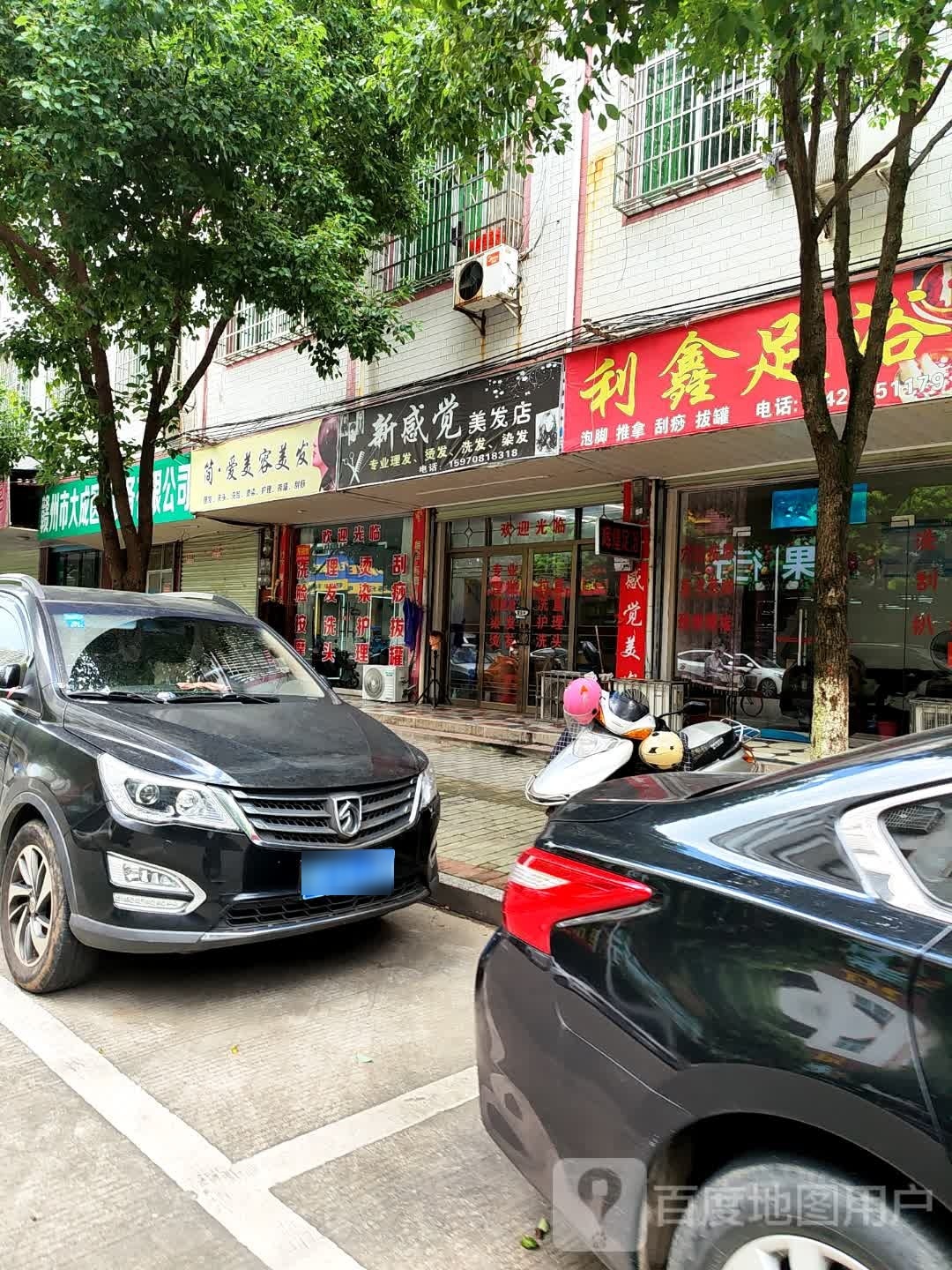 简爱美容美发