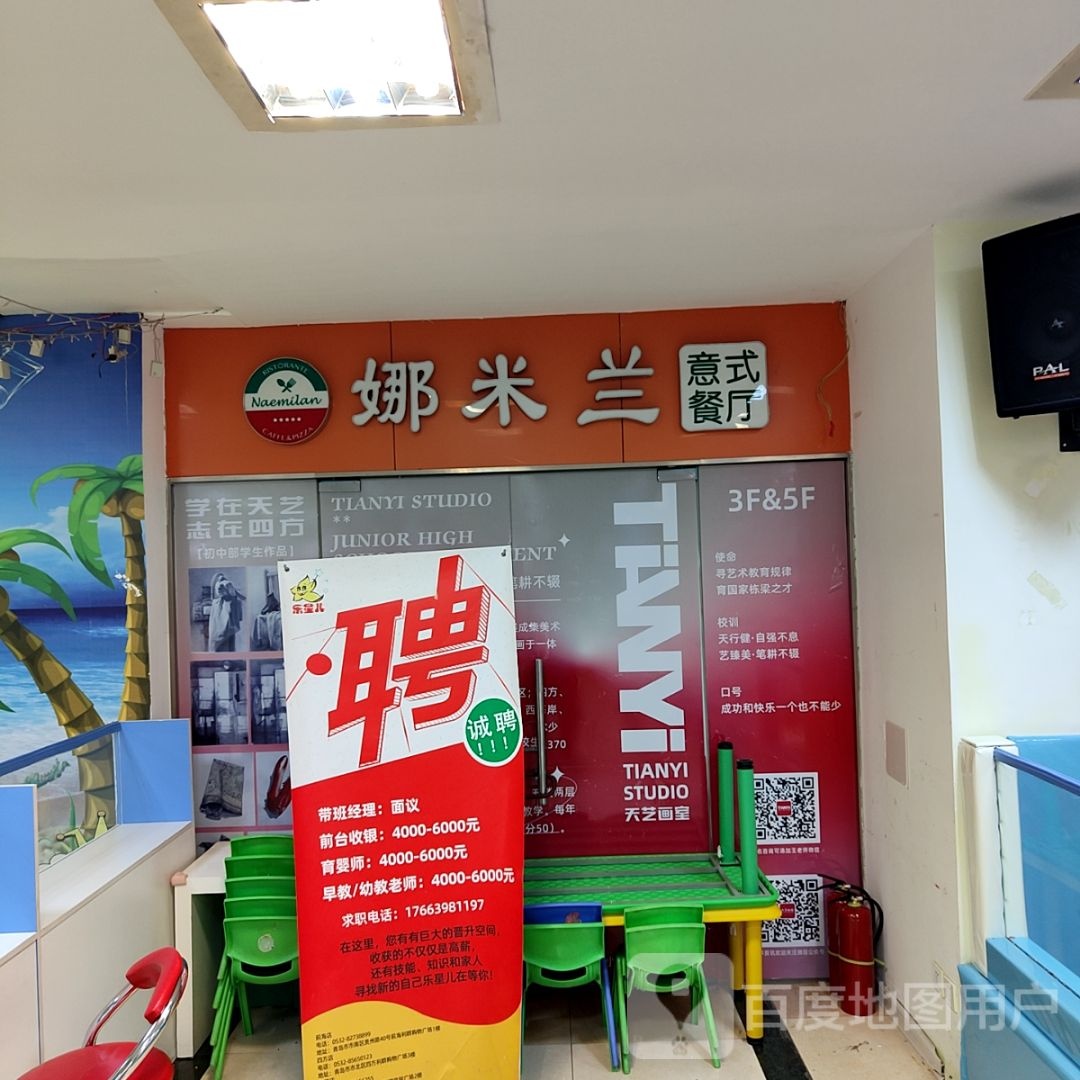 娜米兰意式茶餐(青岛利群四方购物广场重庆南路店)