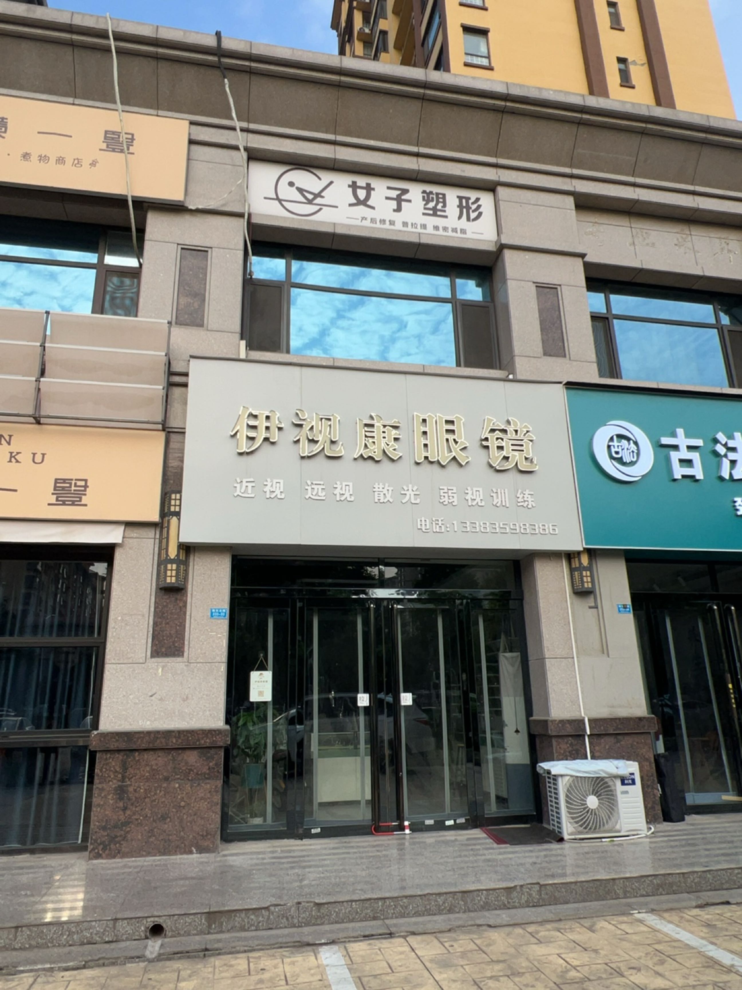 伊视康眼镜(天鹅湾店)