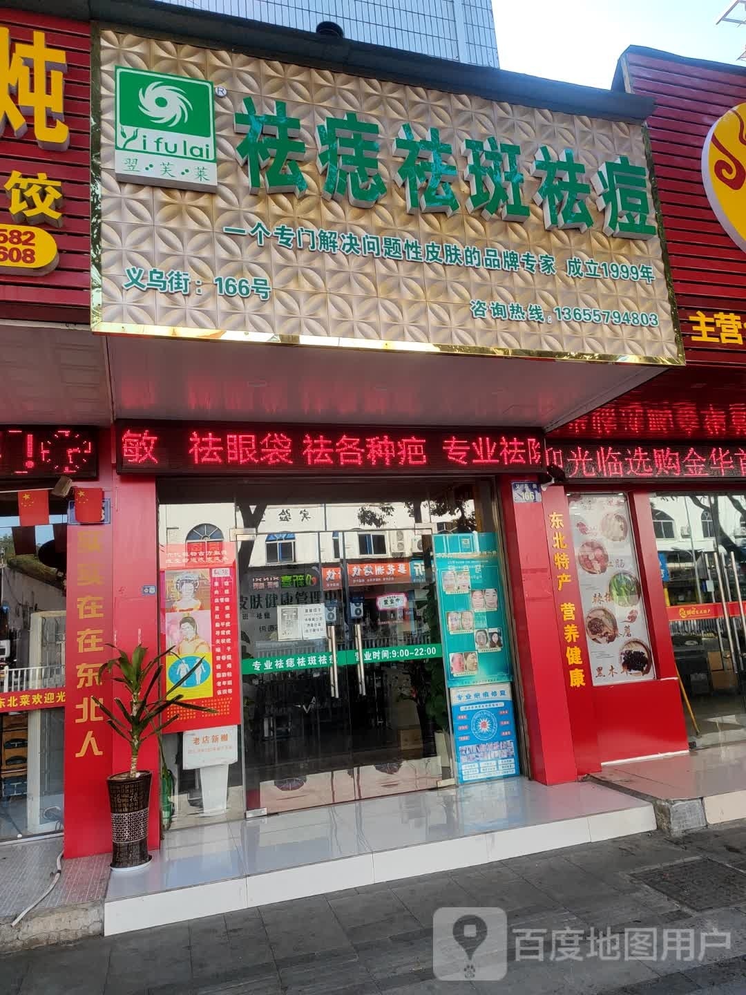 翌芙莱(义乌街店)