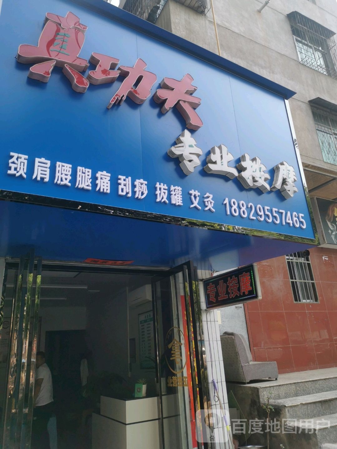 真功夫专业按摩