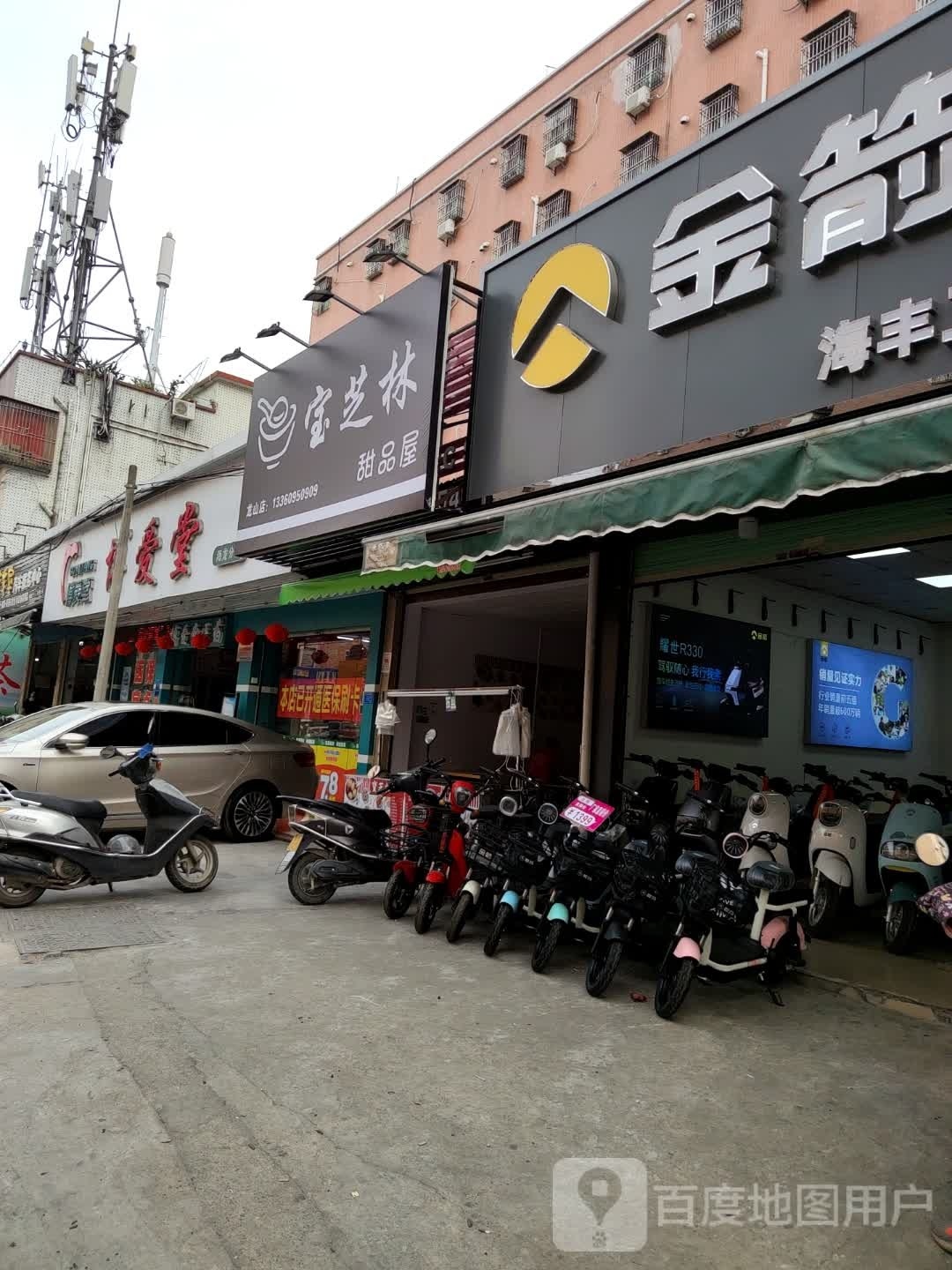 宝芝林甜品屋(龙山店)