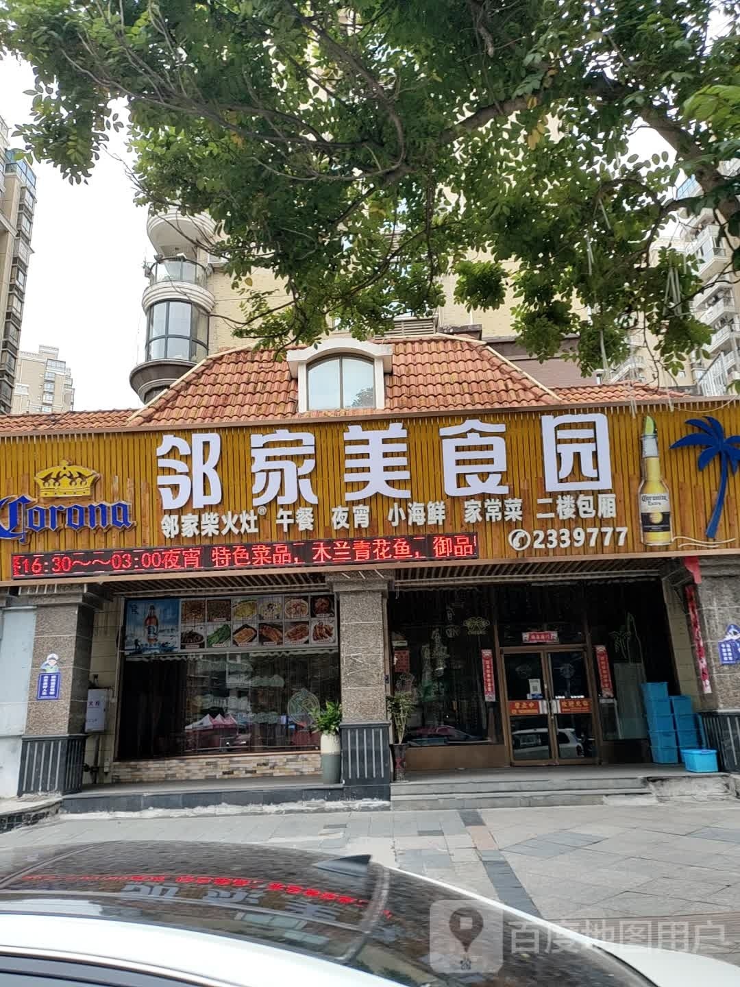 站筷骶家邻美食园