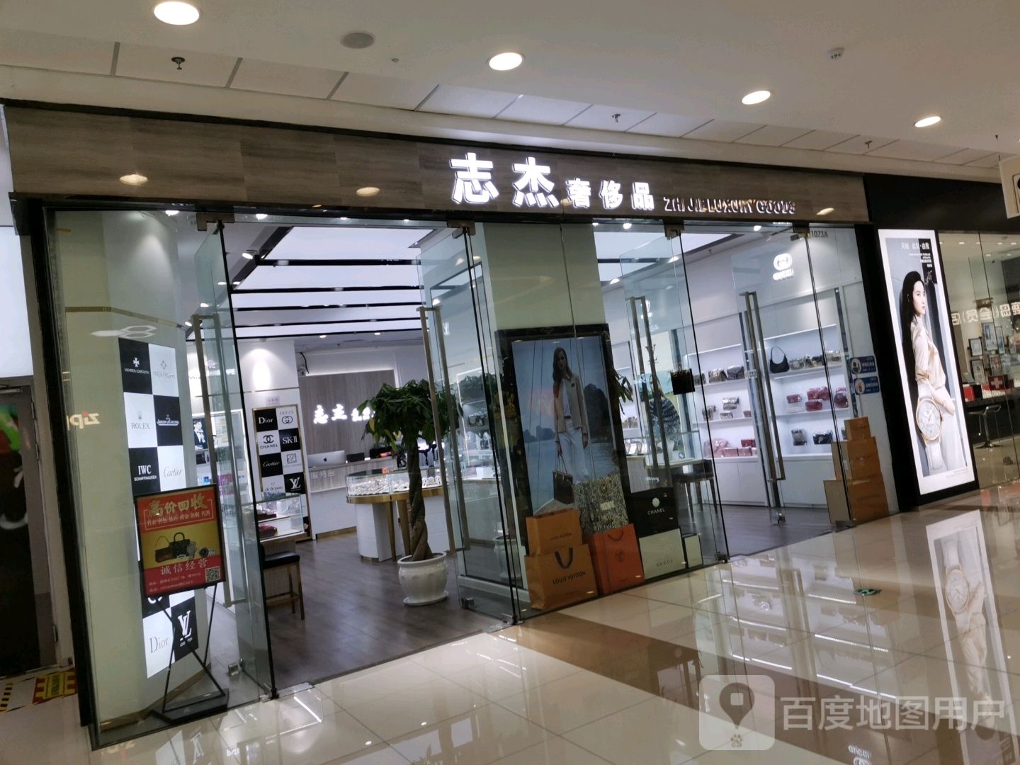 志杰奢侈品(万达广场滁州店)