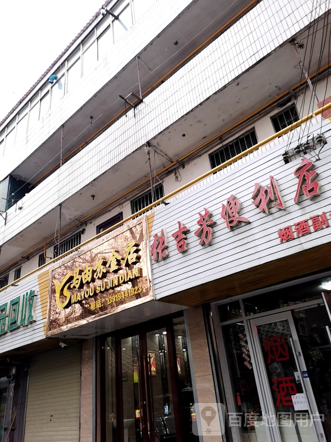 马由苏金店