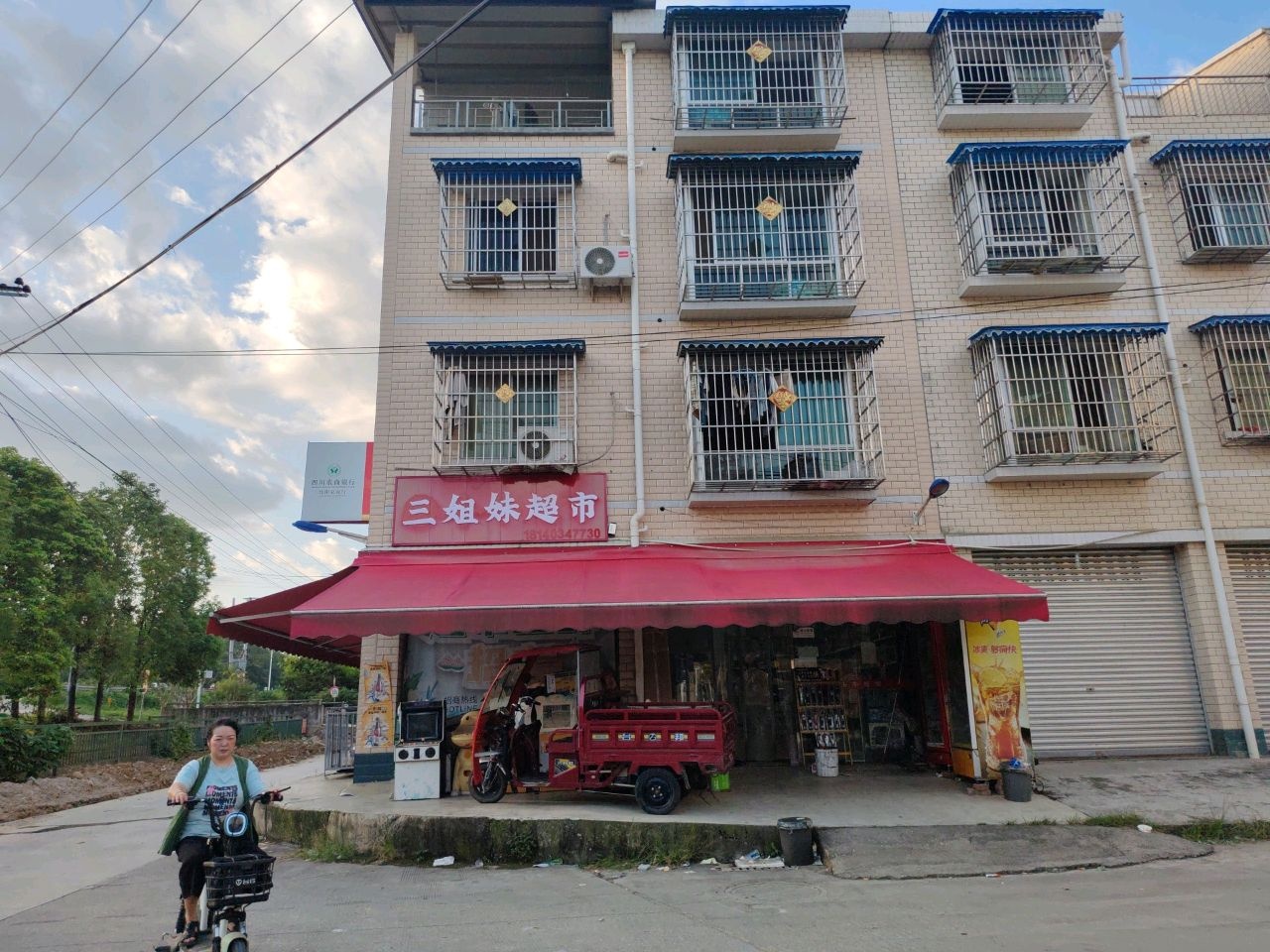 三姐妹超市(绵盐路店)