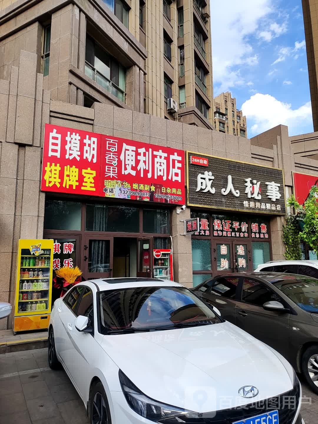 百香果超市