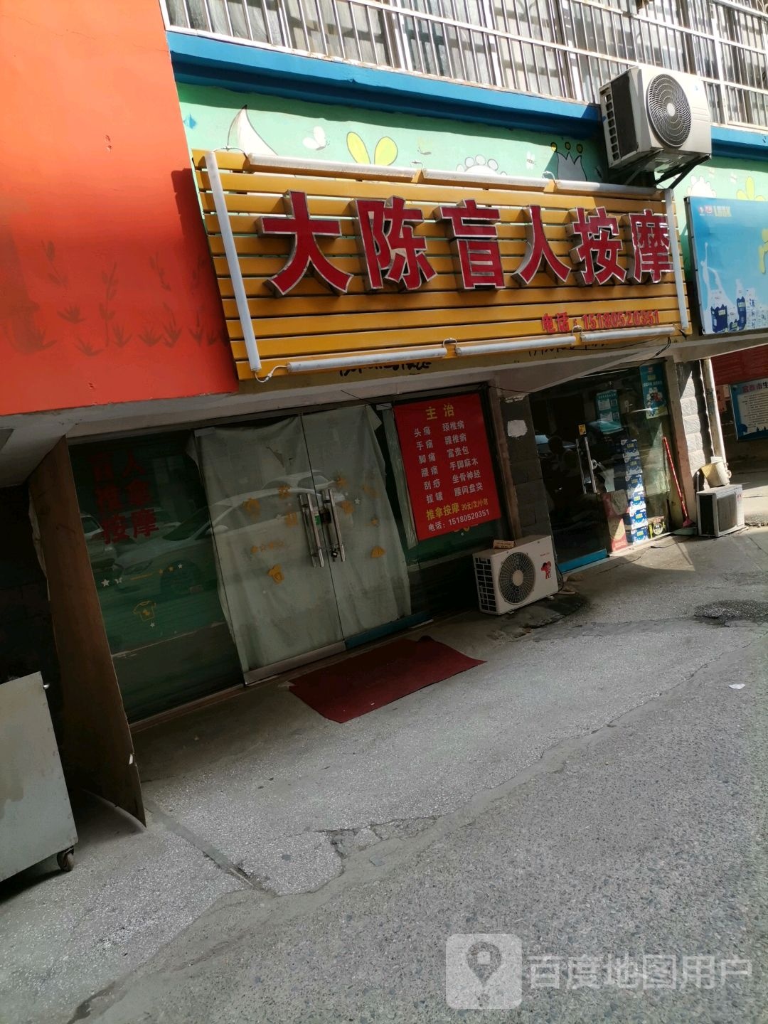 大陈盲人按磨