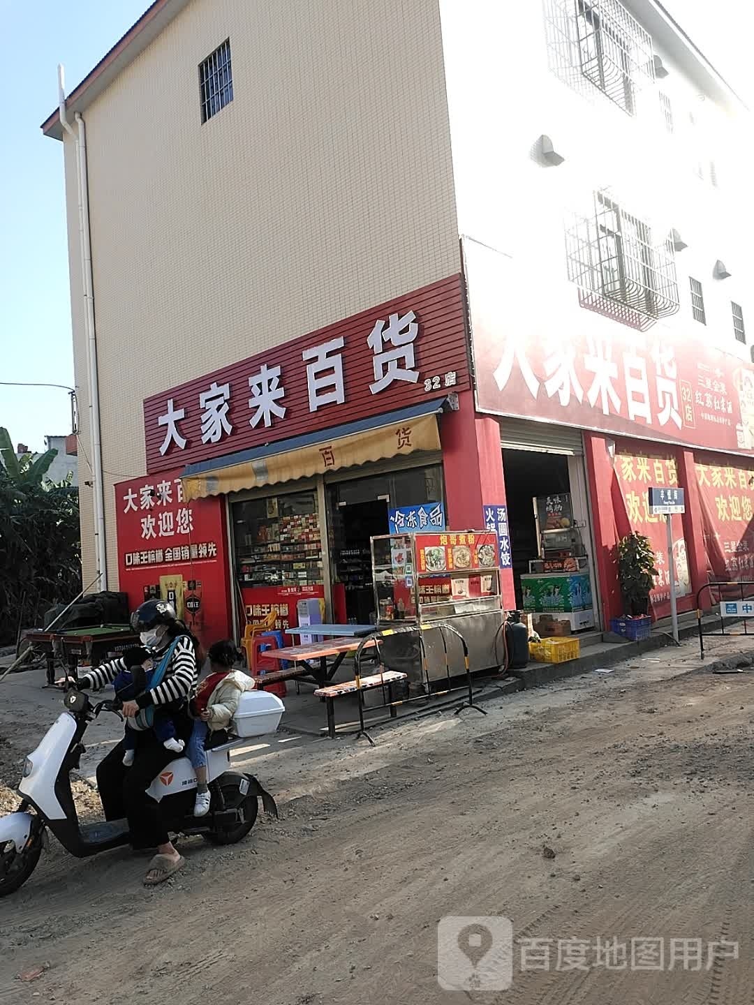 大家来百货(华光路店)