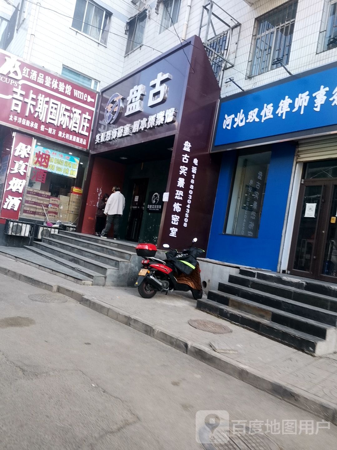 盘古剧本杀·探案馆(中心广场店)