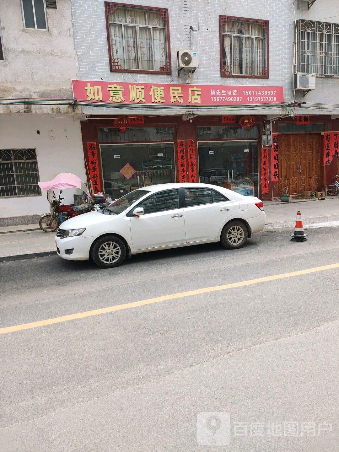如意顺便民寄店