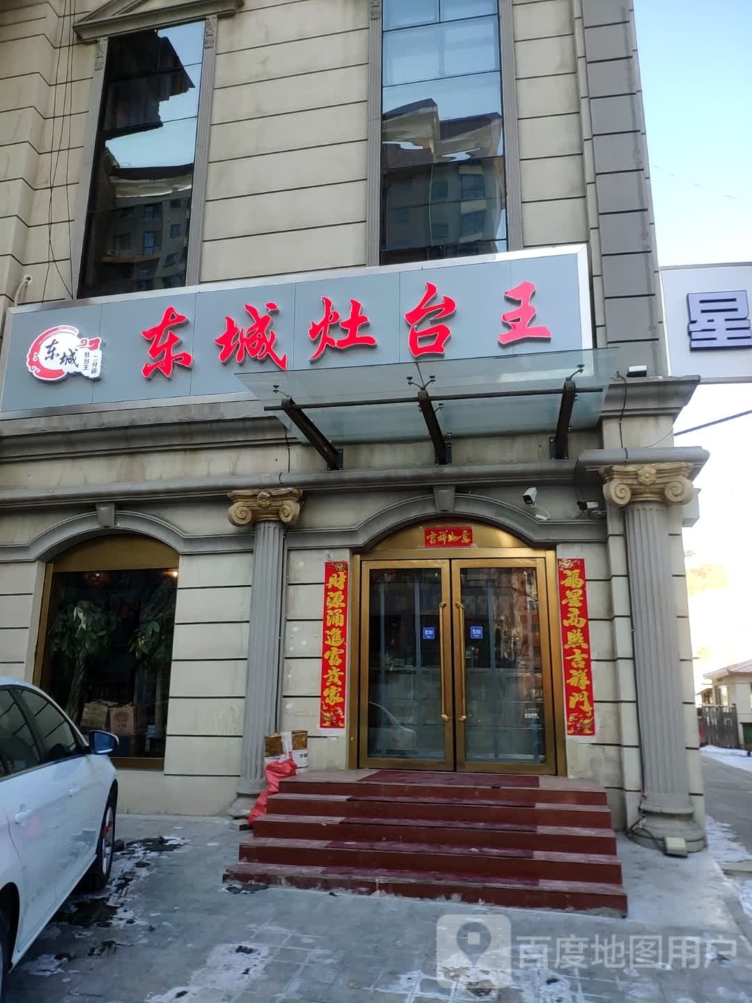 东城灶台王(兴隆二店)