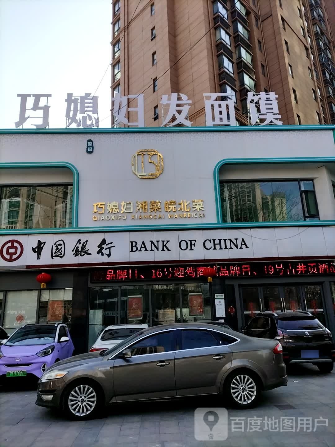 巧媳妇发面馍(御溪美景店)