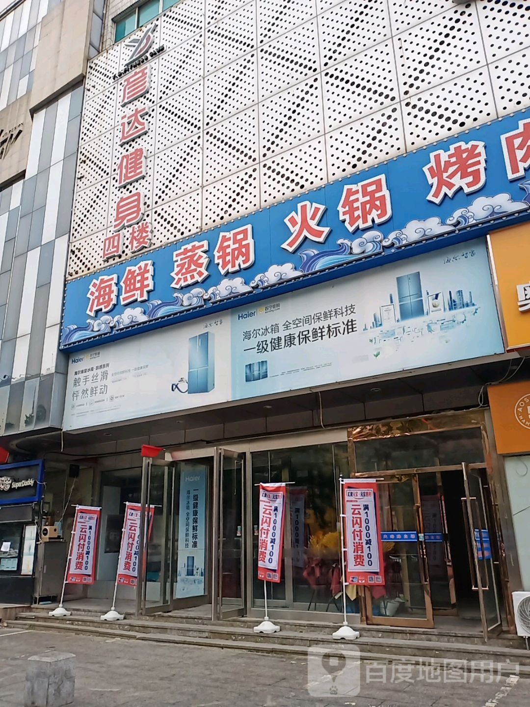 安达健身俱乐部(新安步行街店)