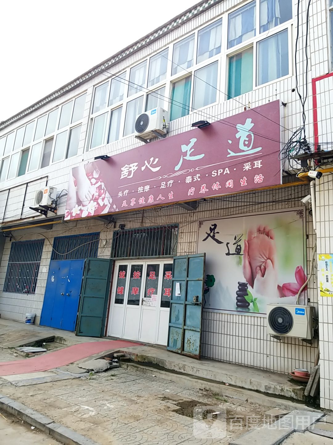 舒心足道(商贸一街店)