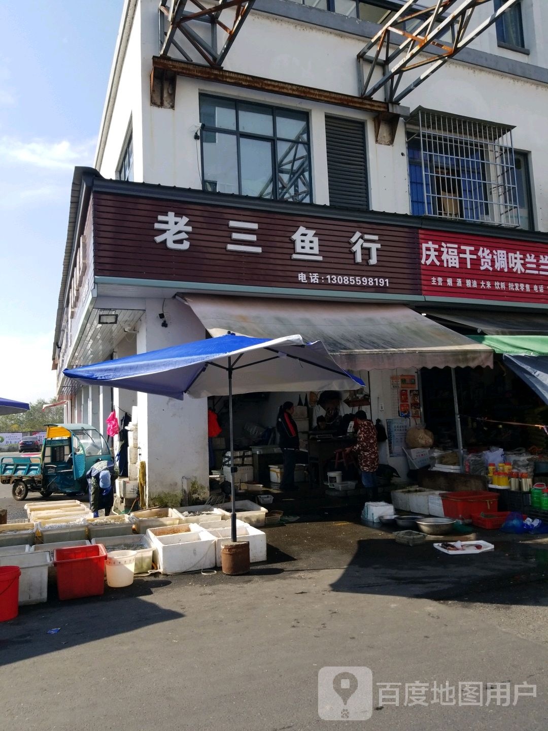 老三鱼行(井信农贸城店)