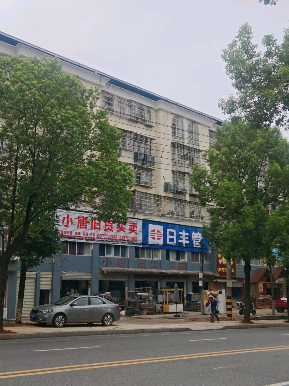小唐旧货买卖