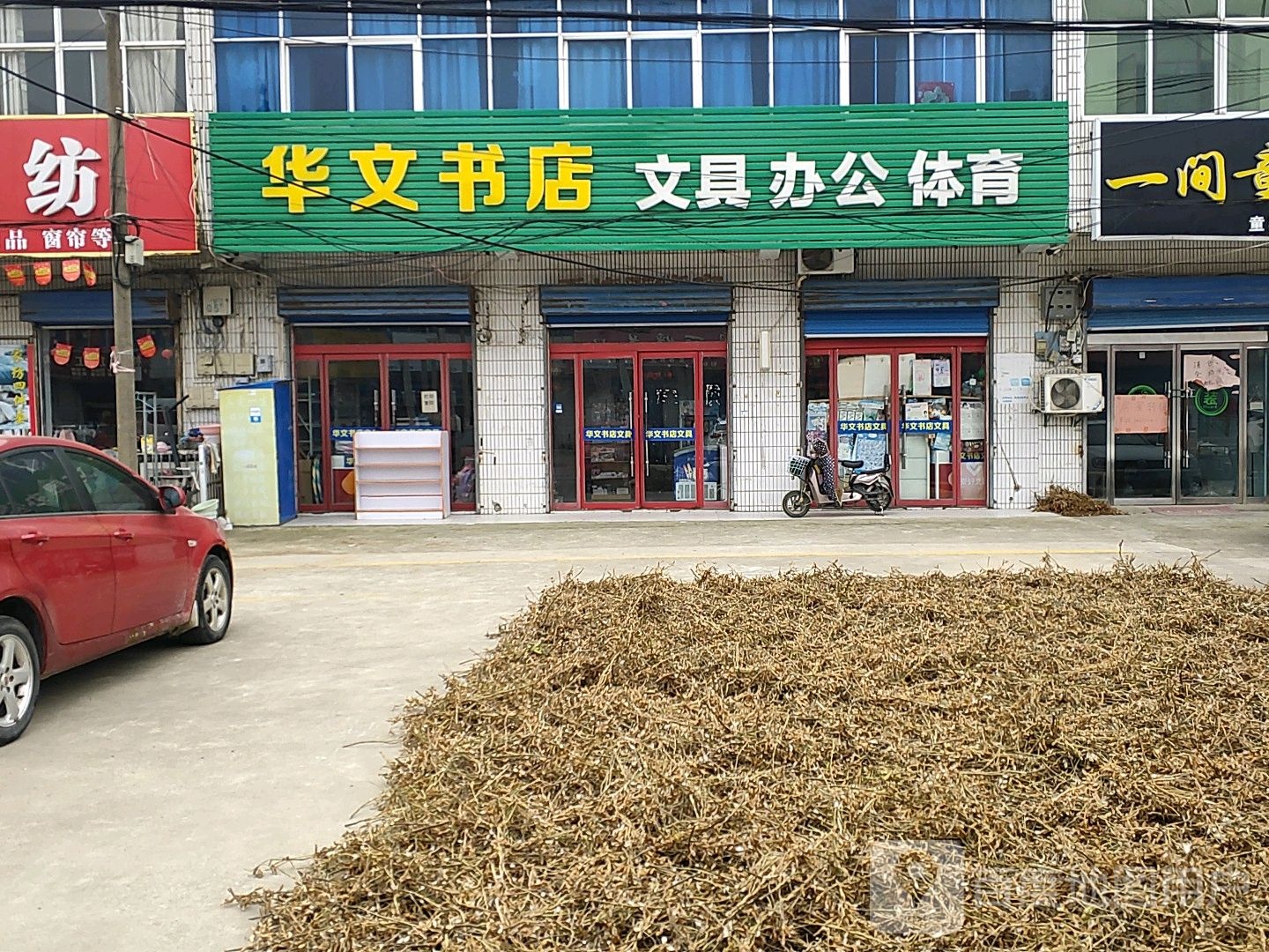 华文图书店(学府路店)
