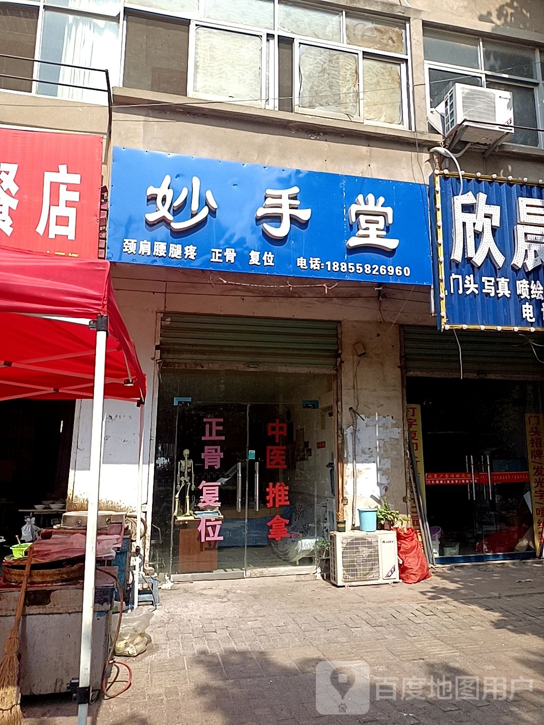 妙手堂(东顺河街店)